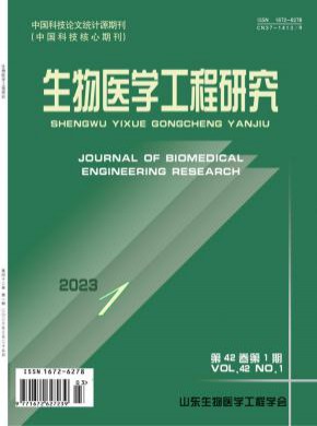 生物醫學工程研究