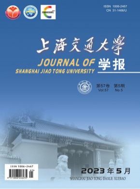 上海交通大學學報