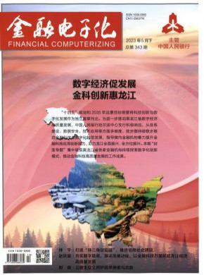金融電子化