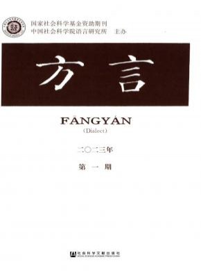 方言