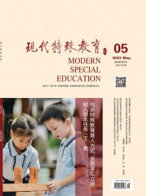 現代特殊教育