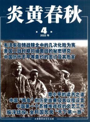 炎黃春秋
