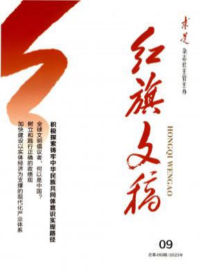 紅旗文稿