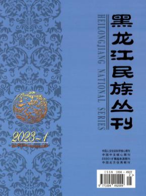 黑龍江民族叢刊
