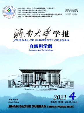 濟南大學學報·自然科學版