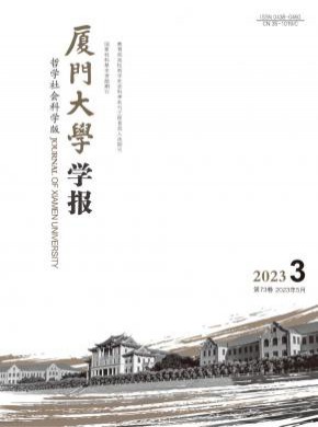 廈門大學(xué)學(xué)報(bào)·自然科學(xué)版