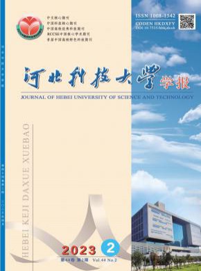 河北科技大學(xué)學(xué)報(bào)