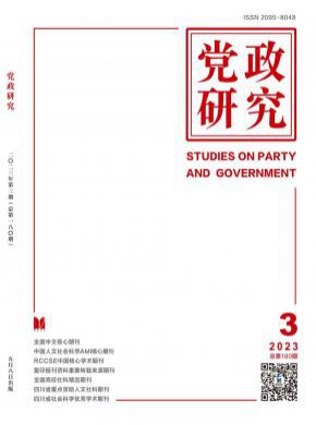 黨政研究