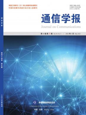 通信學報