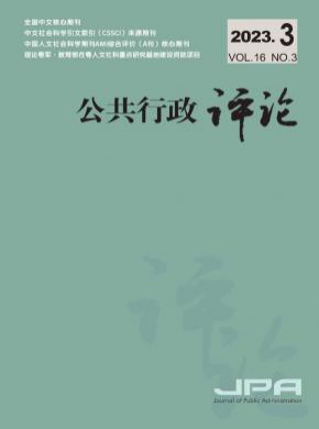 公共行政評論