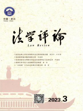 法學評論
