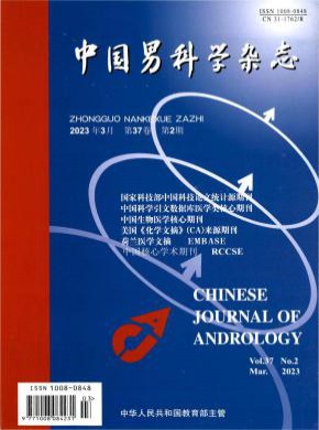中國男科學