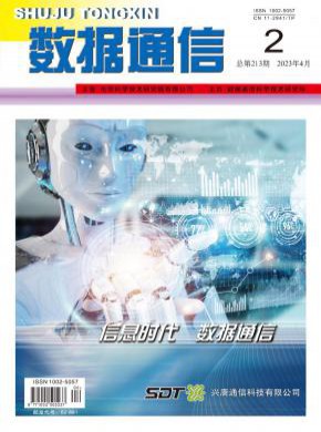 數據通信