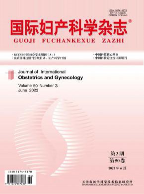 國際婦產(chǎn)科學(xué)
