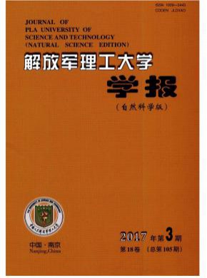 解放軍理工大學學報