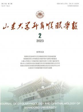 山東大學耳鼻喉眼學報