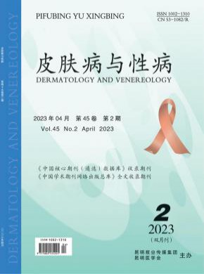 皮膚病與性病