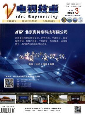 電視技術