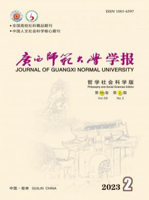 廣西師范大學學報·自然科學版