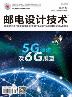 郵電設計技術