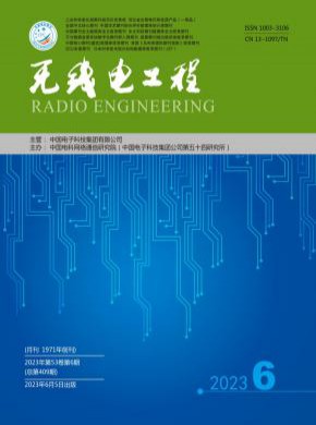 無線電工程