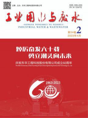 工業(yè)用水與廢水