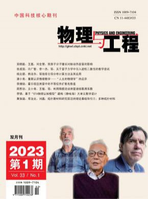 物理與工程