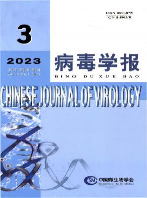 病毒學報