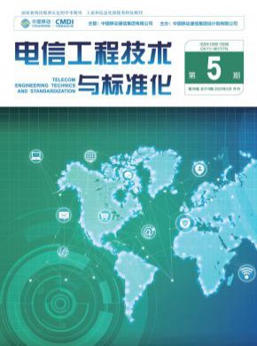 電信工程技術與標準化