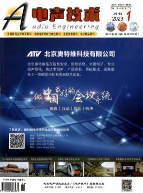 電聲技術