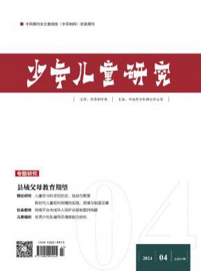 少年兒童研究