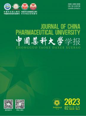 中國藥科大學學報
