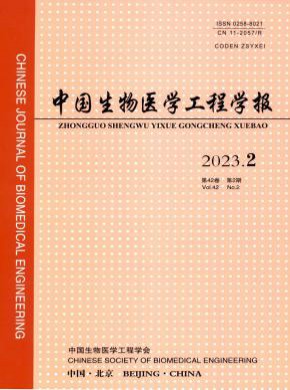 中國生物醫(yī)學(xué)工程學(xué)報