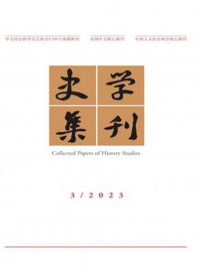 史學集刊