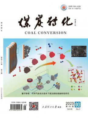 煤炭轉化