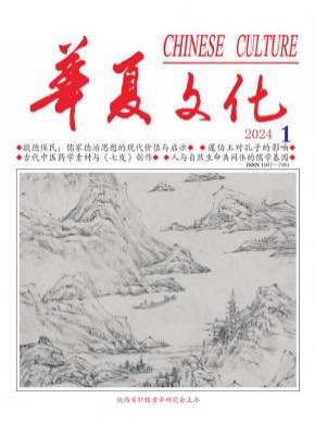 華夏文化