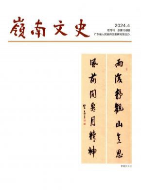 嶺南文史
