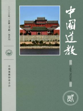 中國(guó)道教