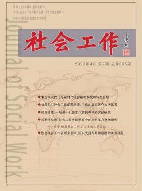 社會工作