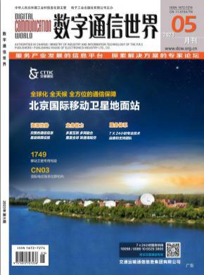 數字通信世界