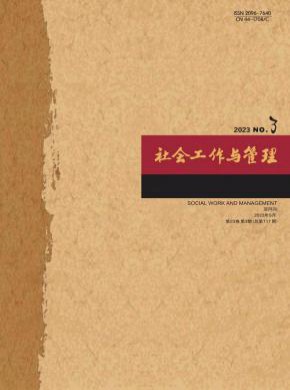 社會工作與管理