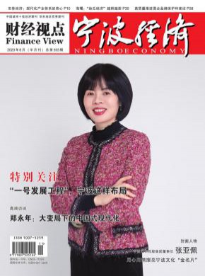寧波經濟·三江論壇