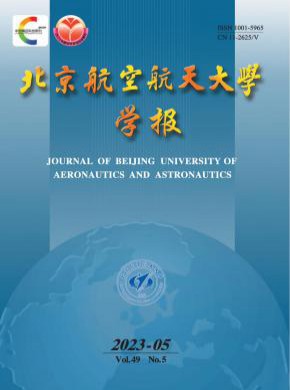 北京航空航天大學學報