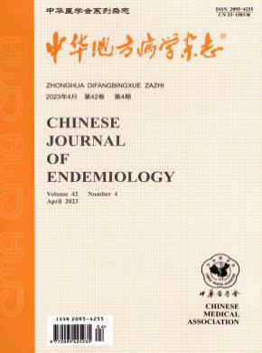 中華地方病學