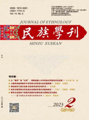民族學刊