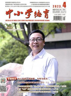 中小學(xué)德育