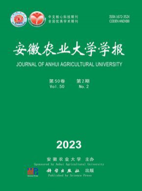 安徽農業大學學報