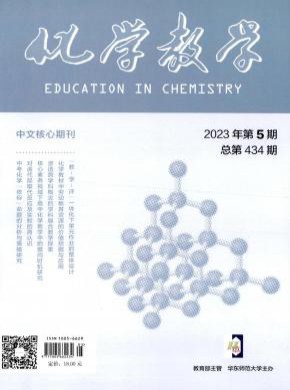 化學教學