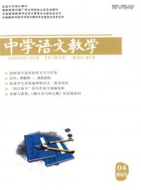 中學語文教學