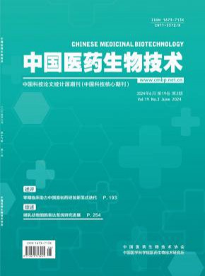 中國醫藥生物技術